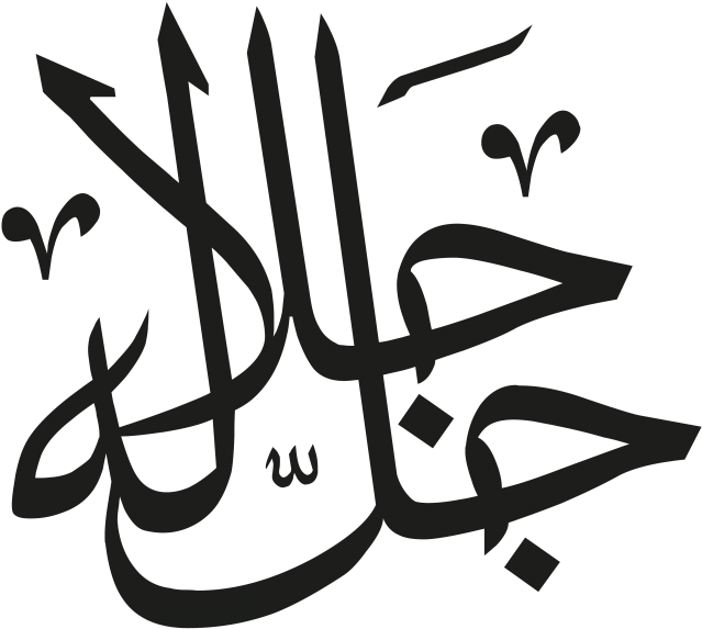 Allah Calligraphy PNG Image Background