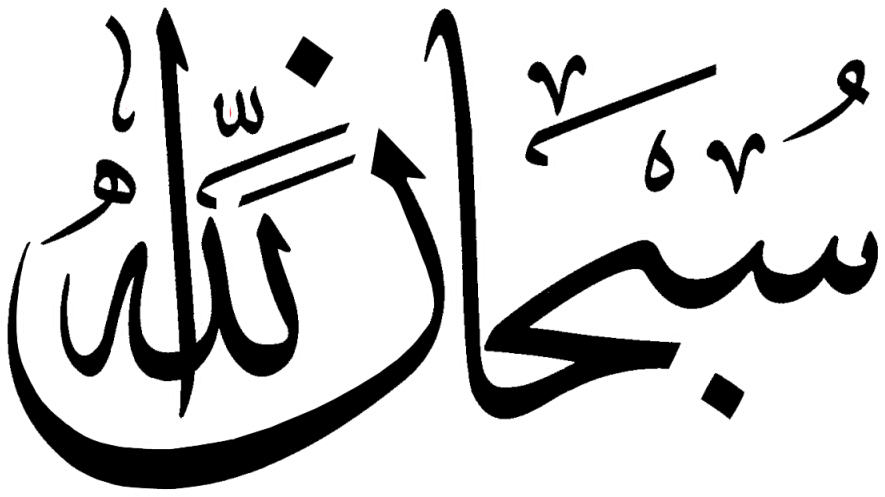 Allah Calligraphy PNG Image