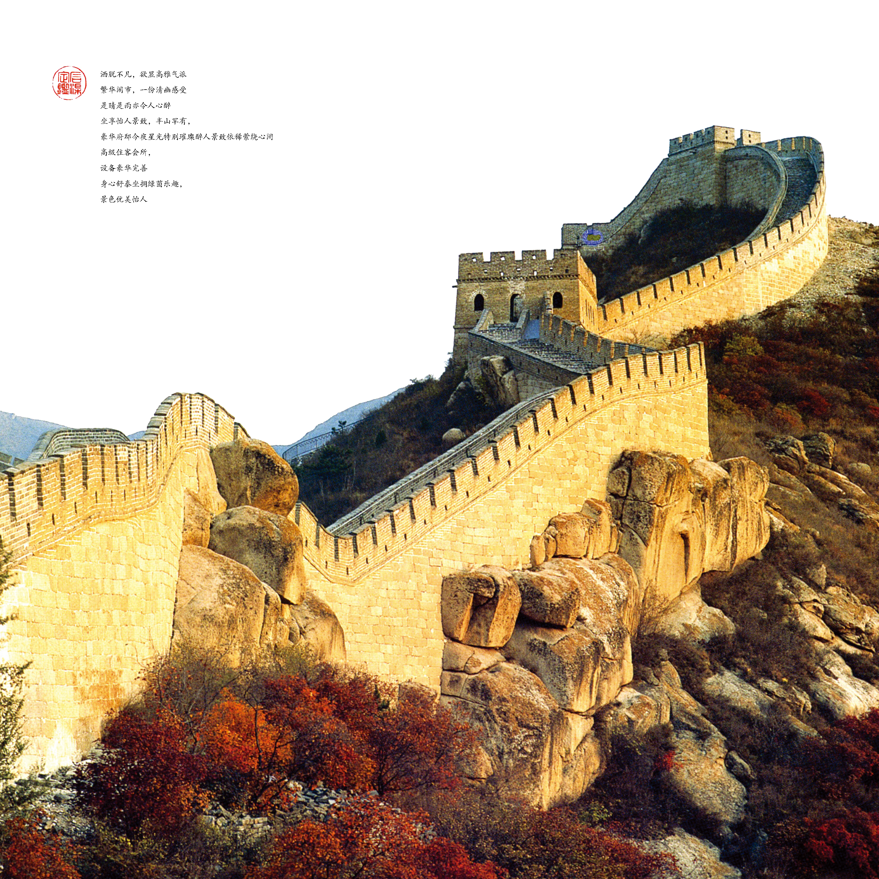 Great Wall Of China Transparent Image
