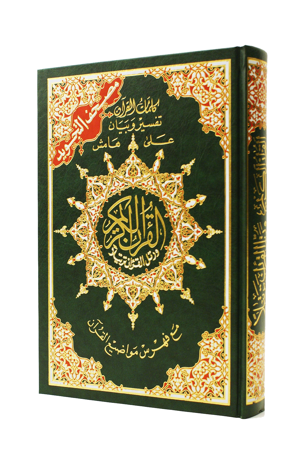 Gold Quran PNG Image