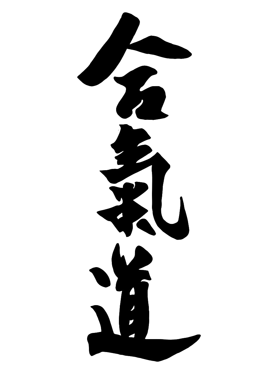 Imagen Transparente de Kanji Aikido